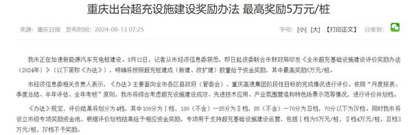 效率与成本双赢！兆瓦超充如何破解重卡补能难题？鸿嘉利揭秘终极答案(图1)