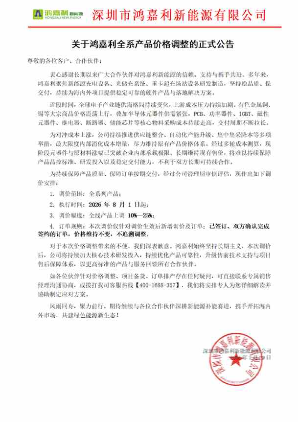 关于鸿嘉利全系产品价格调整的正式公告(图1)