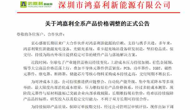 关于鸿嘉利全系产品价格调整的正式公告