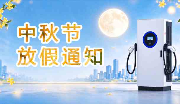 2026年中秋节放假通知